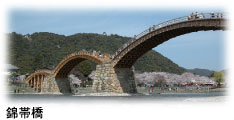 錦帯橋